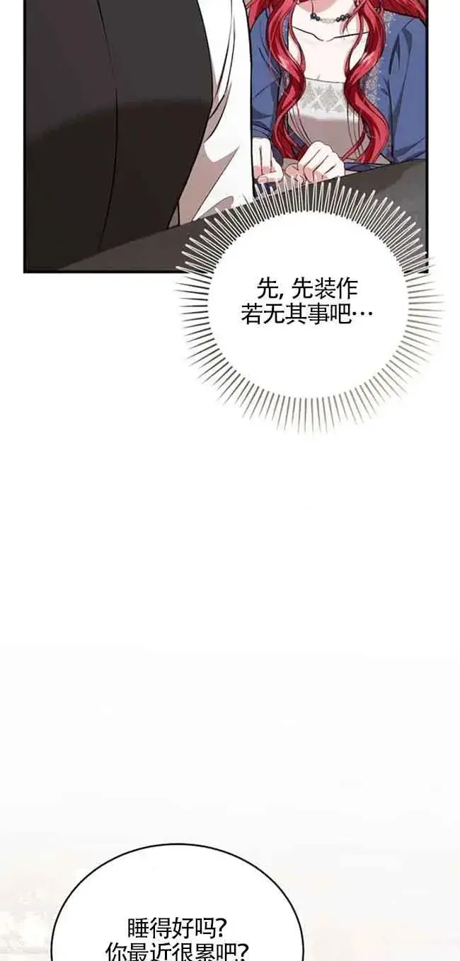 《那个恶女人生我来试试》第38话图24