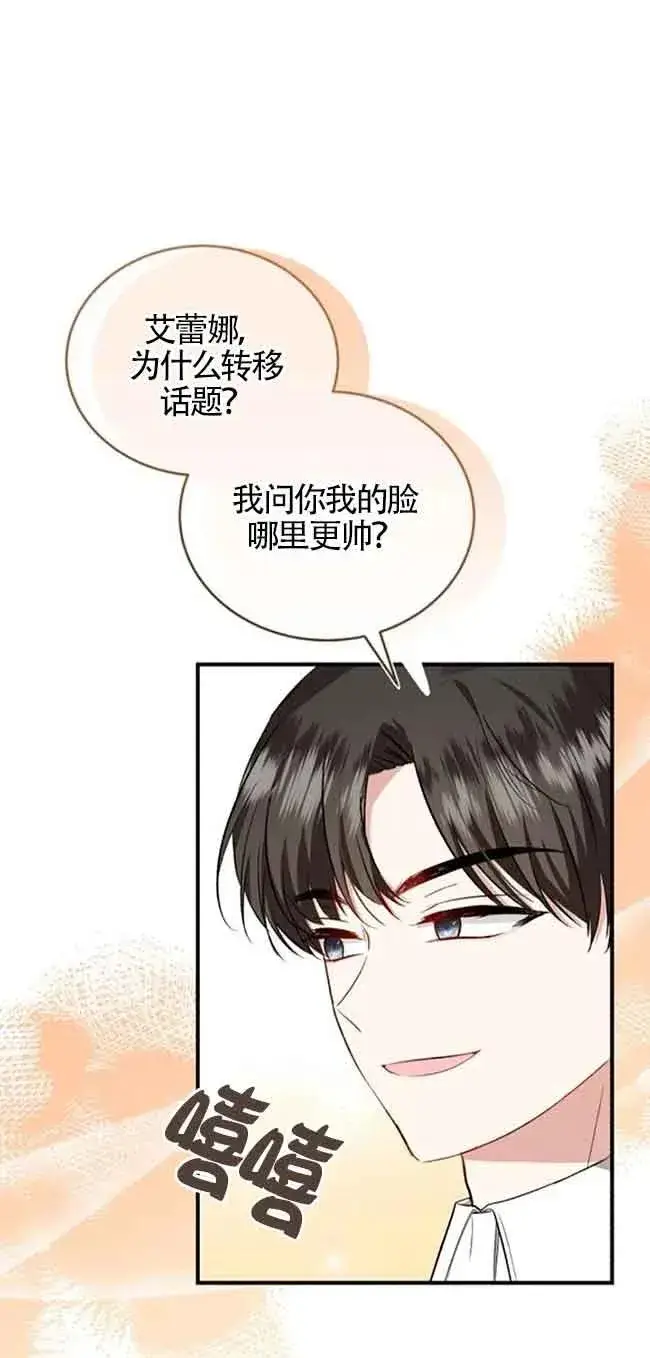 《那个恶女人生我来试试》第38话图26