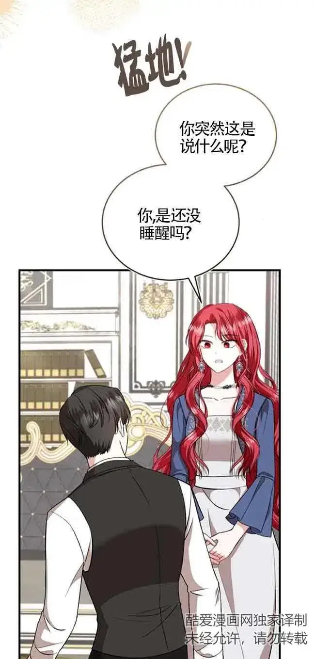 《那个恶女人生我来试试》第38话图27