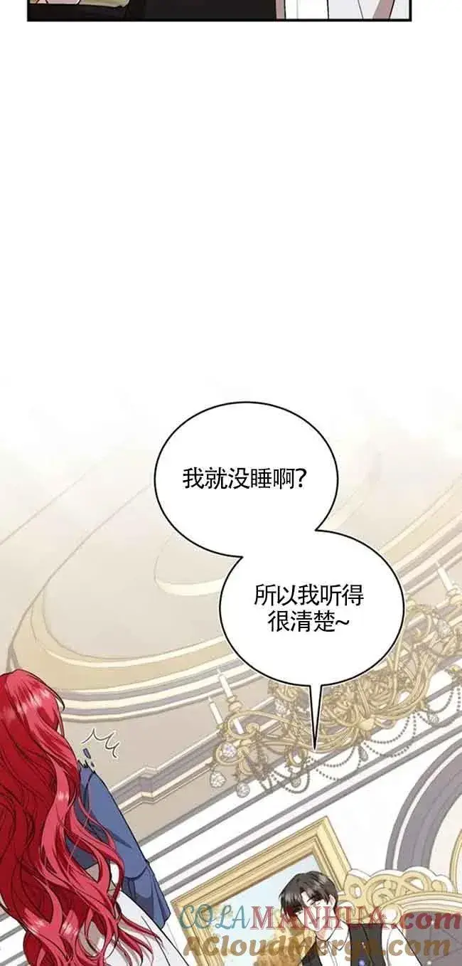 《那个恶女人生我来试试》第38话图28