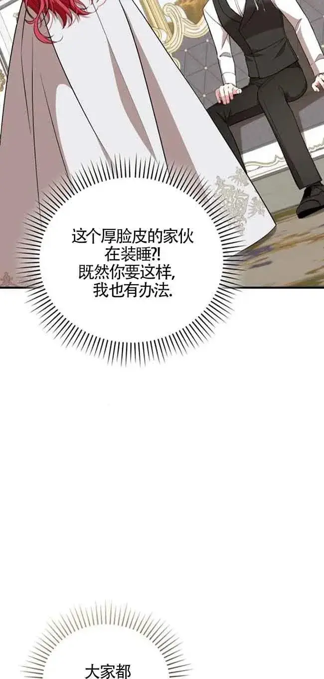 《那个恶女人生我来试试》第38话图29