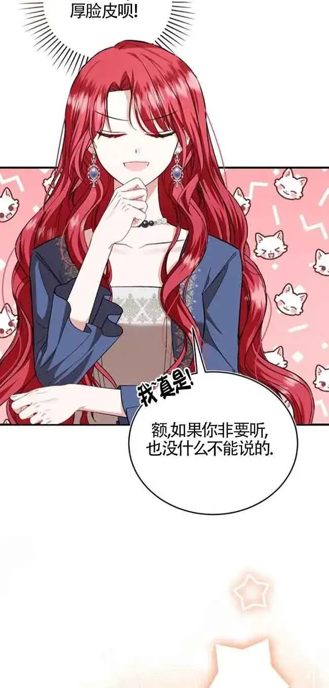 《那个恶女人生我来试试》第38话图30