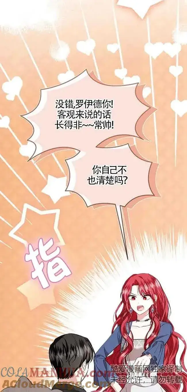 《那个恶女人生我来试试》第38话图31
