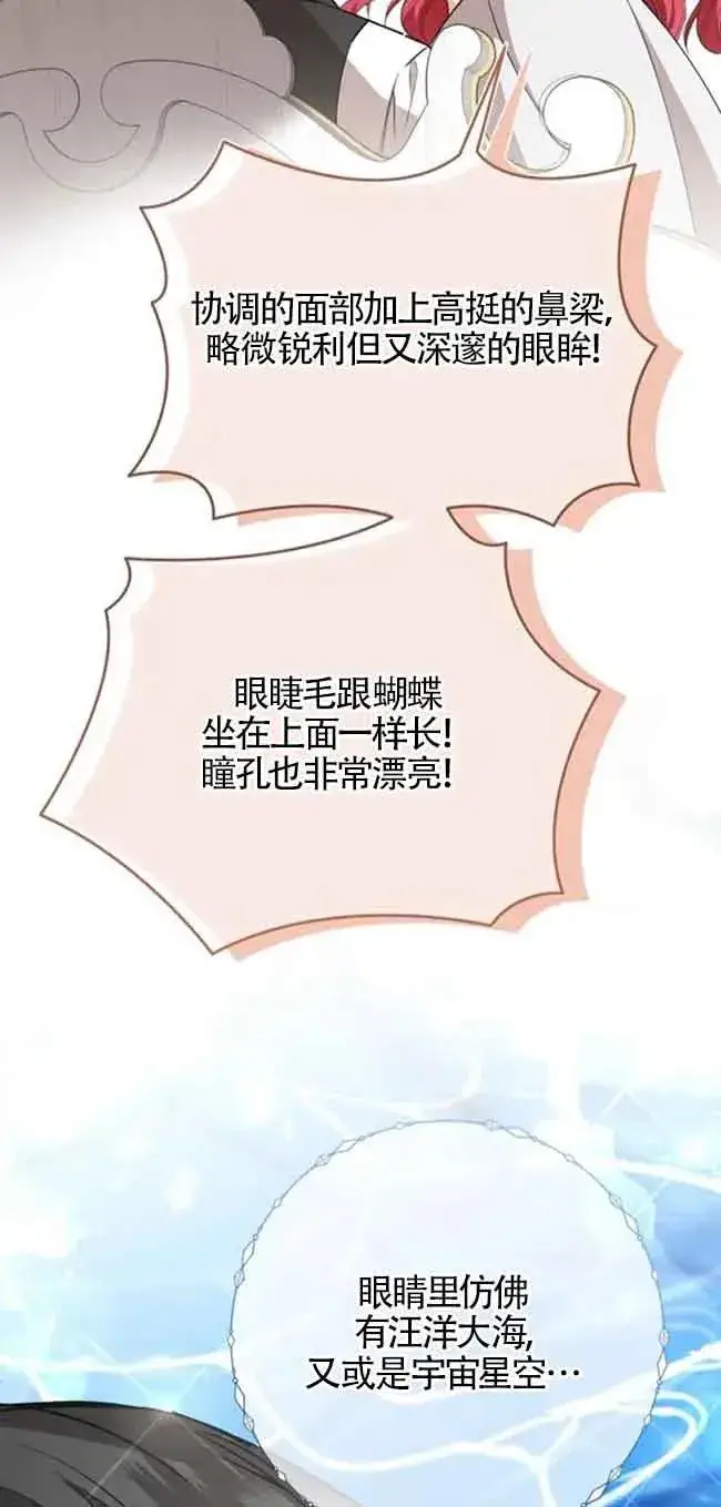《那个恶女人生我来试试》第38话图32
