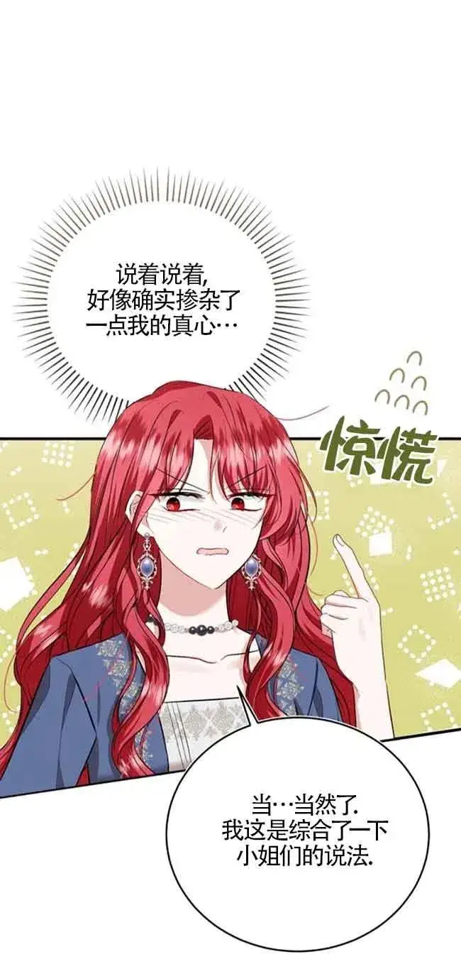 《那个恶女人生我来试试》第38话图35