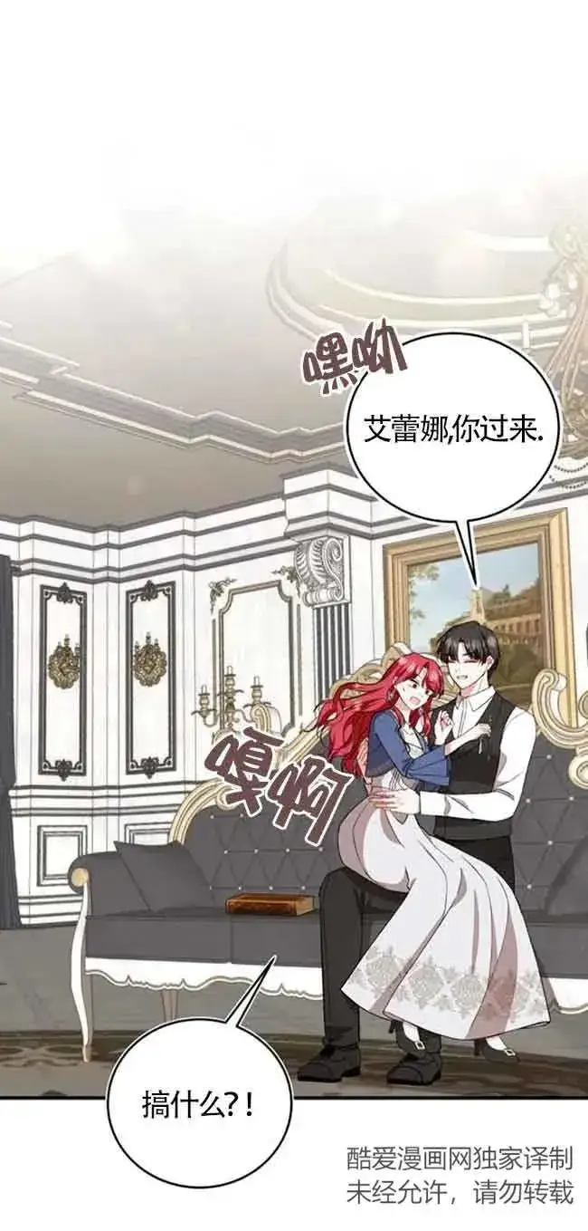《那个恶女人生我来试试》第38话图36