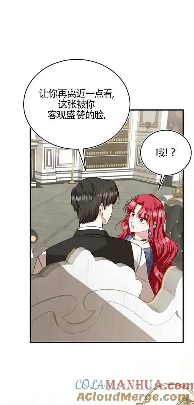 《那个恶女人生我来试试》第38话图37