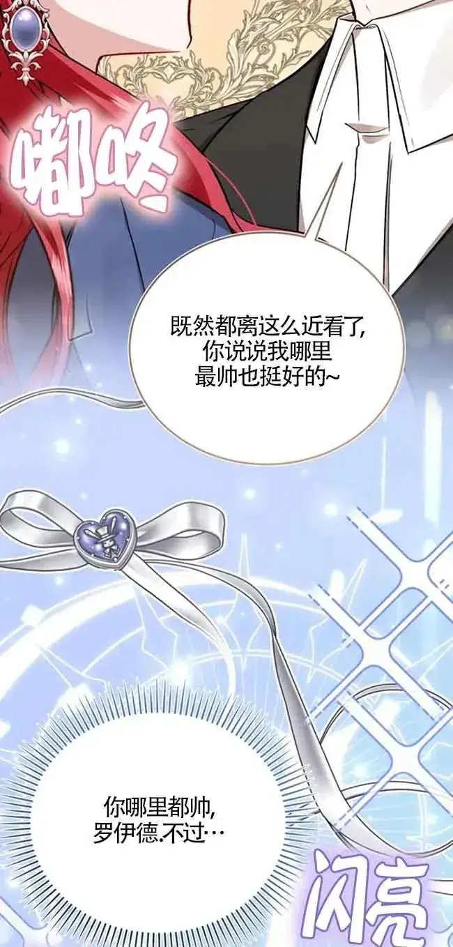 《那个恶女人生我来试试》第38话图39
