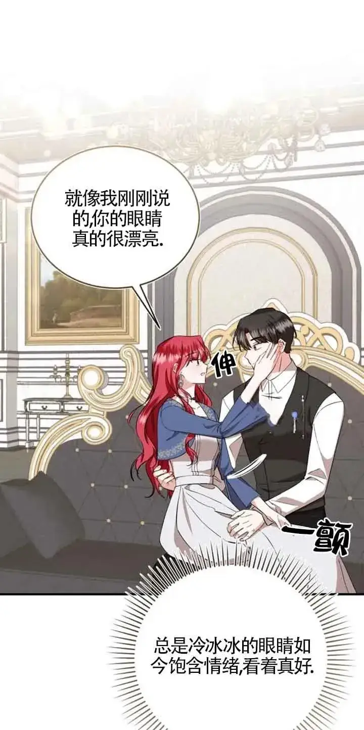 《那个恶女人生我来试试》第38话图41