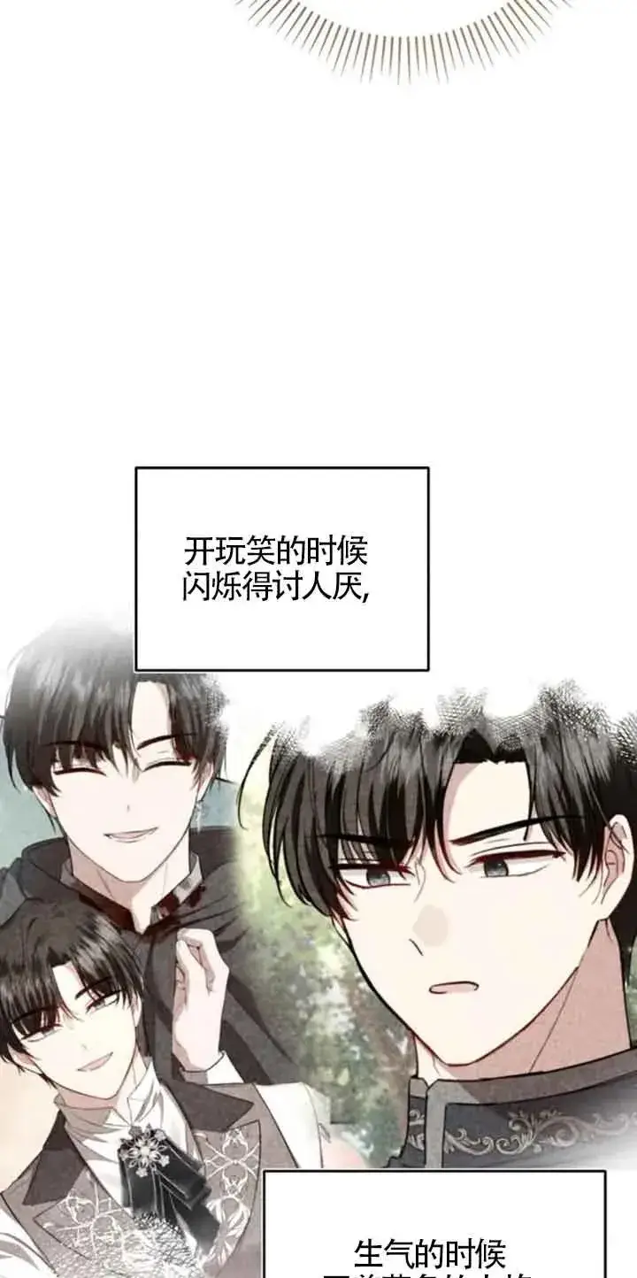 《那个恶女人生我来试试》第38话图42