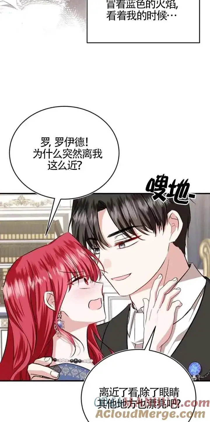 《那个恶女人生我来试试》第38话图43