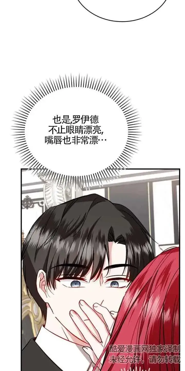 《那个恶女人生我来试试》第38话图44