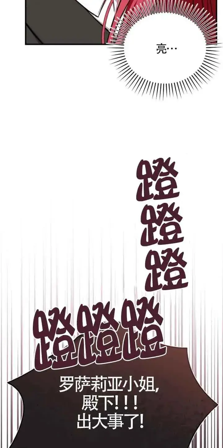 《那个恶女人生我来试试》第38话图45