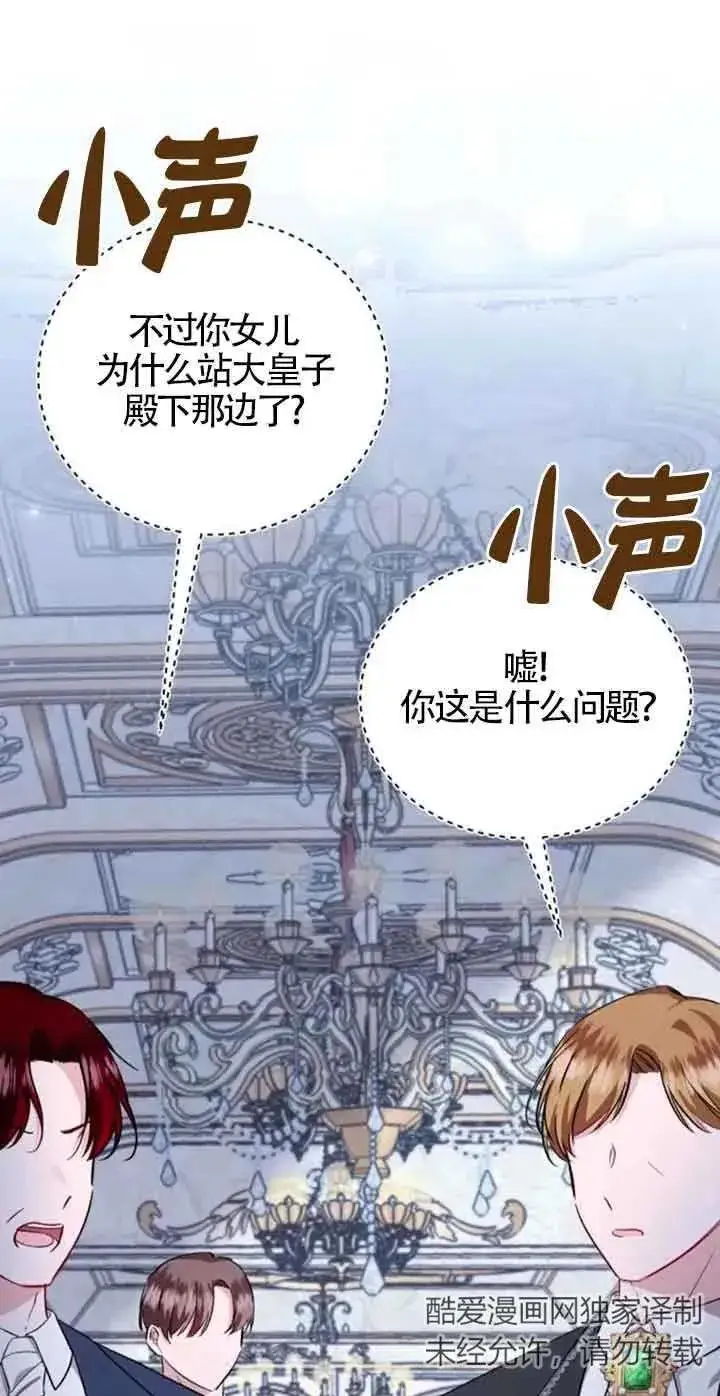 《那个恶女人生我来试试》第38话图5