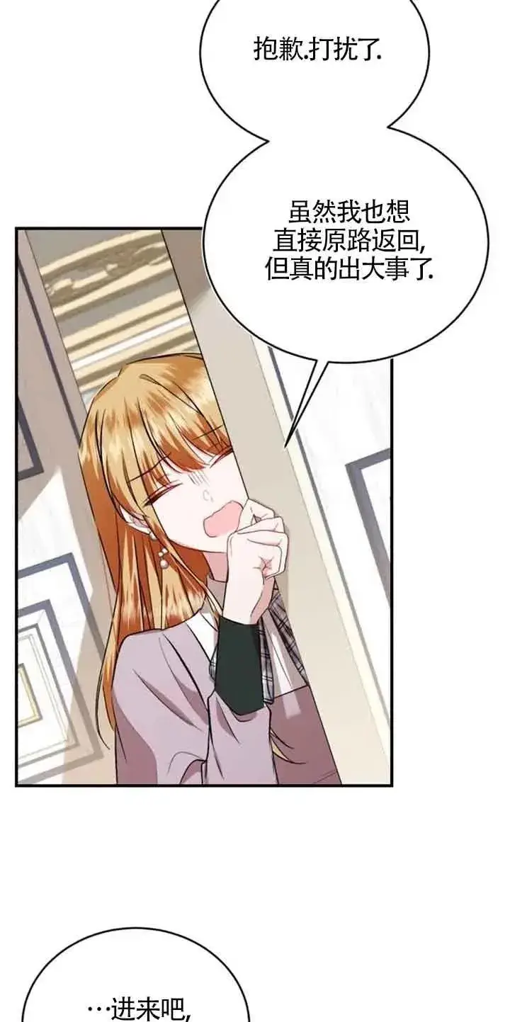 《那个恶女人生我来试试》第38话图50