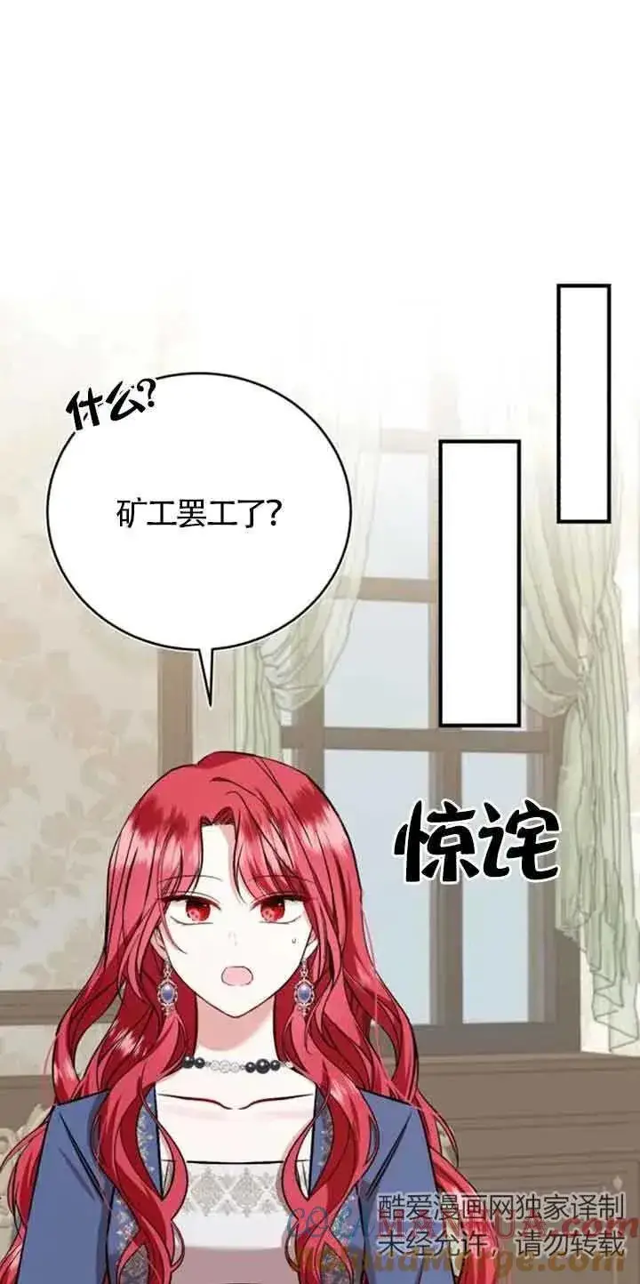 《那个恶女人生我来试试》第38话图52