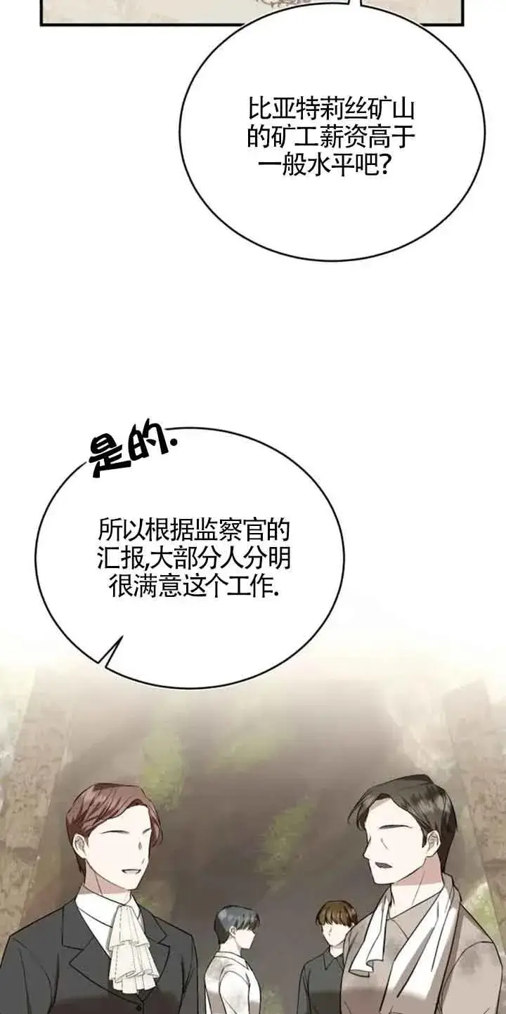 《那个恶女人生我来试试》第38话图54