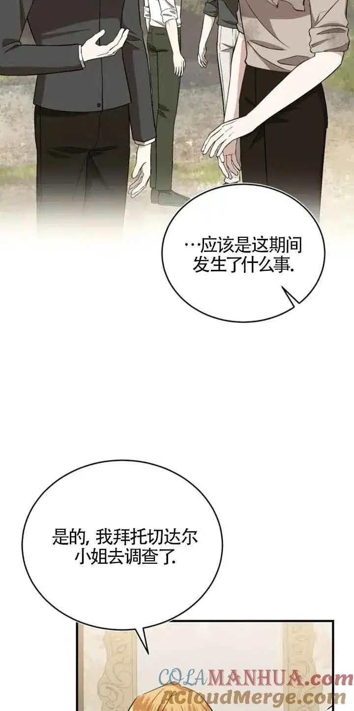《那个恶女人生我来试试》第38话图55