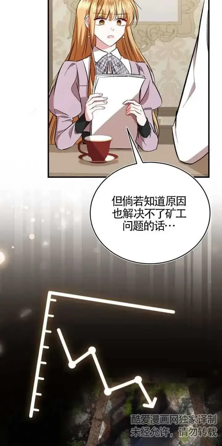 《那个恶女人生我来试试》第38话图56