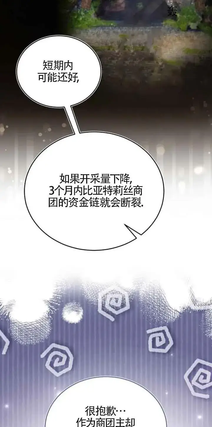 《那个恶女人生我来试试》第38话图57