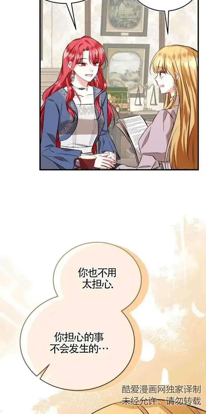《那个恶女人生我来试试》第38话图59