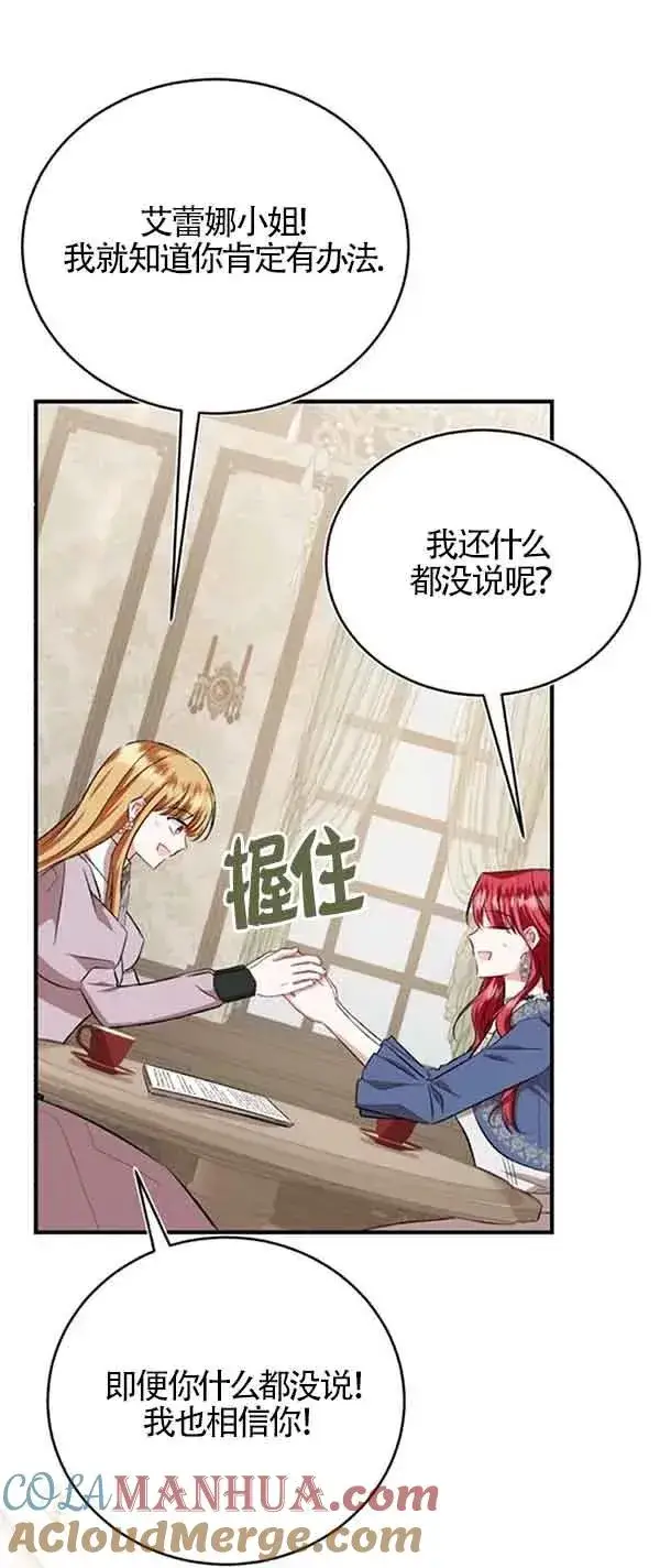 《那个恶女人生我来试试》第38话图61