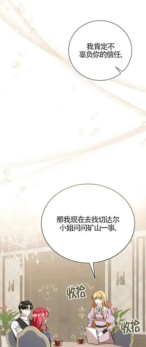 《那个恶女人生我来试试》第38话图62