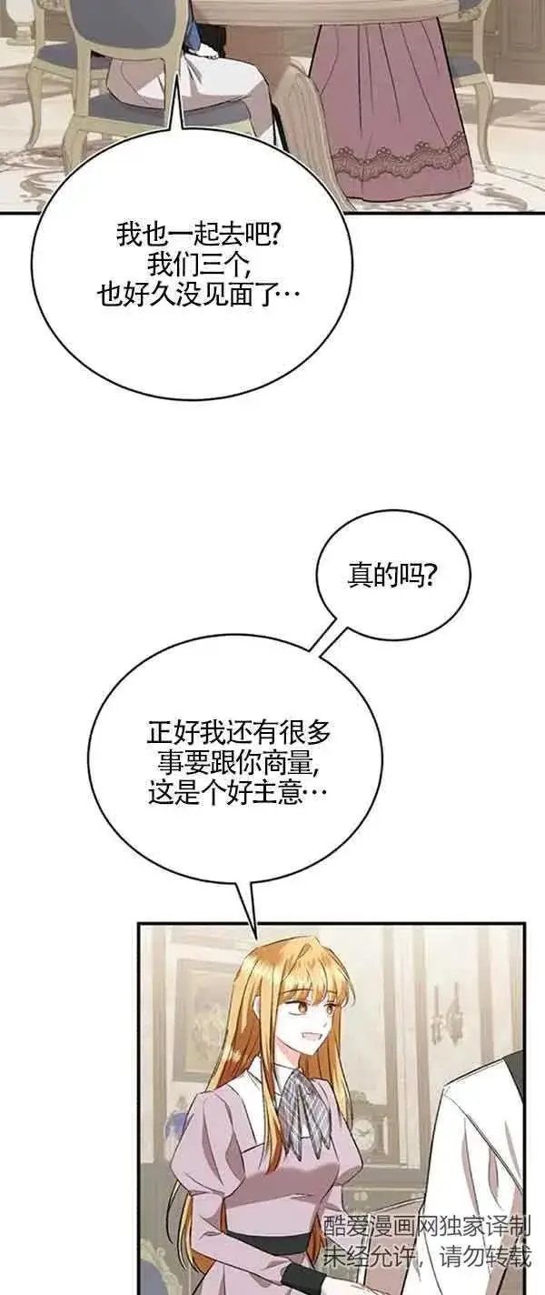 《那个恶女人生我来试试》第38话图63