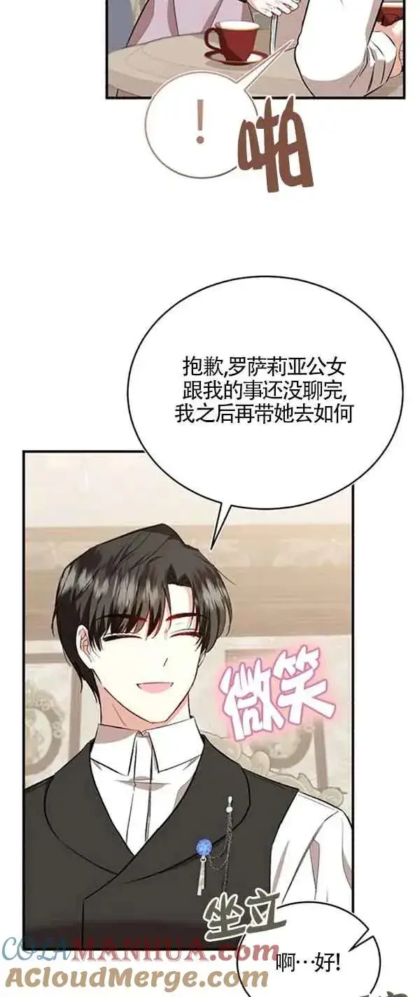 《那个恶女人生我来试试》第38话图64