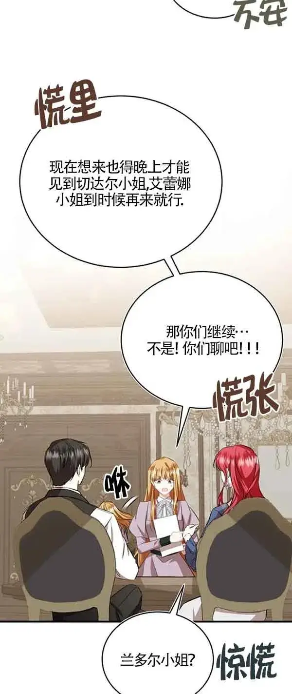 《那个恶女人生我来试试》第38话图65