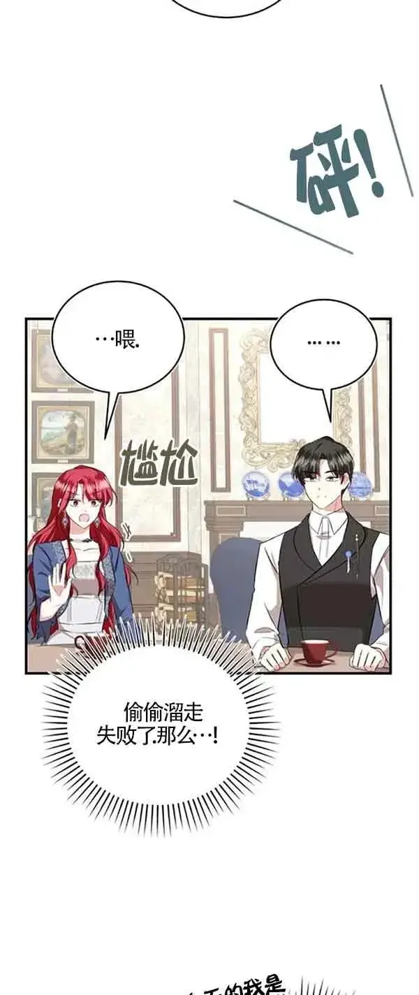 《那个恶女人生我来试试》第38话图66