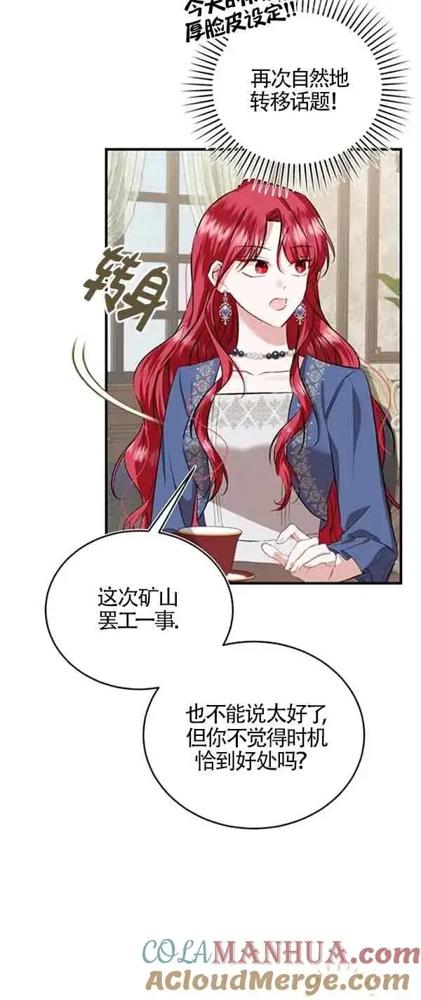 《那个恶女人生我来试试》第38话图67