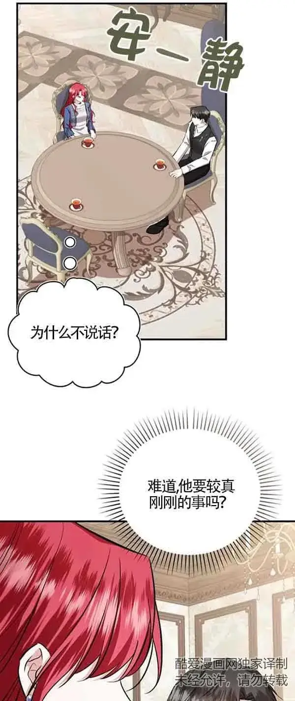 《那个恶女人生我来试试》第38话图69