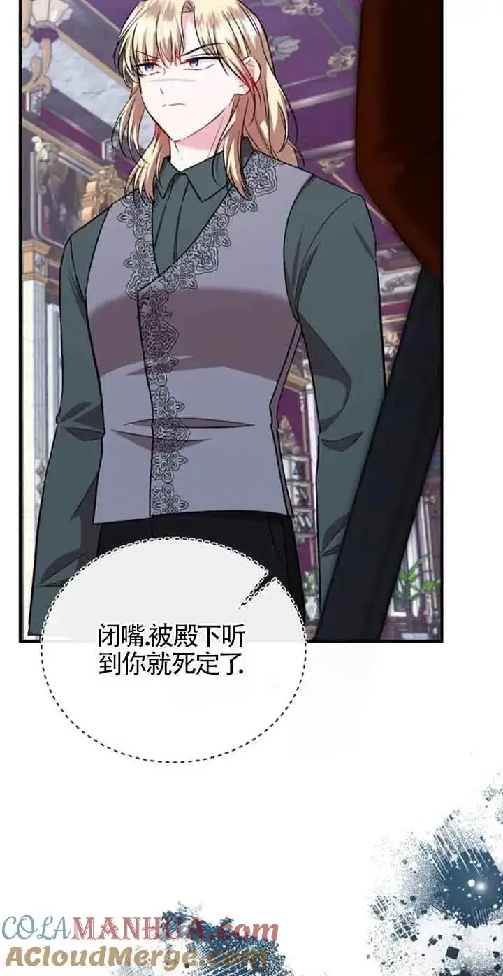 《那个恶女人生我来试试》第38话图7