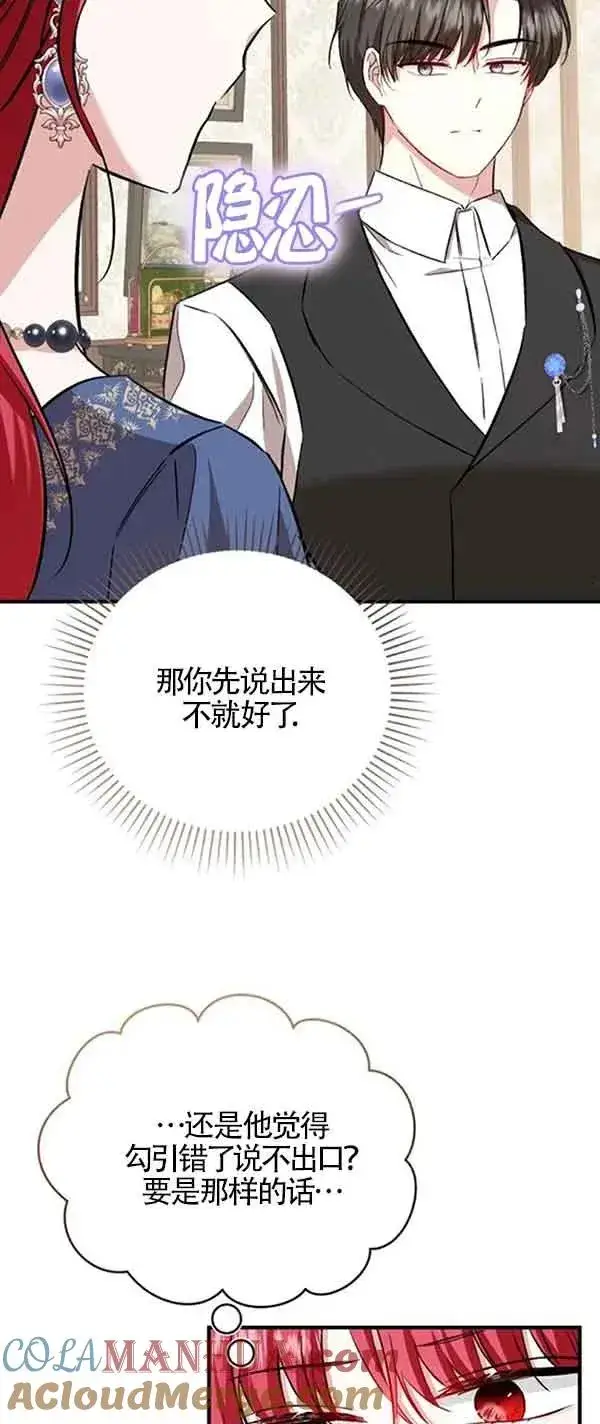 《那个恶女人生我来试试》第38话图70