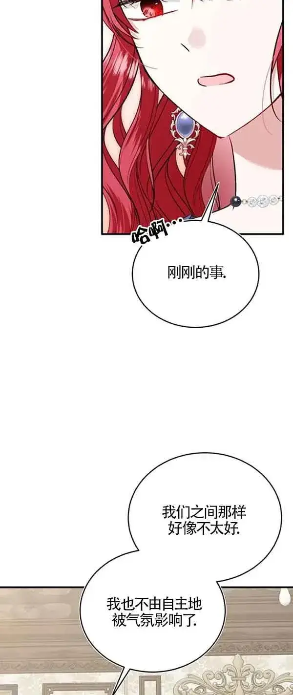 《那个恶女人生我来试试》第38话图71