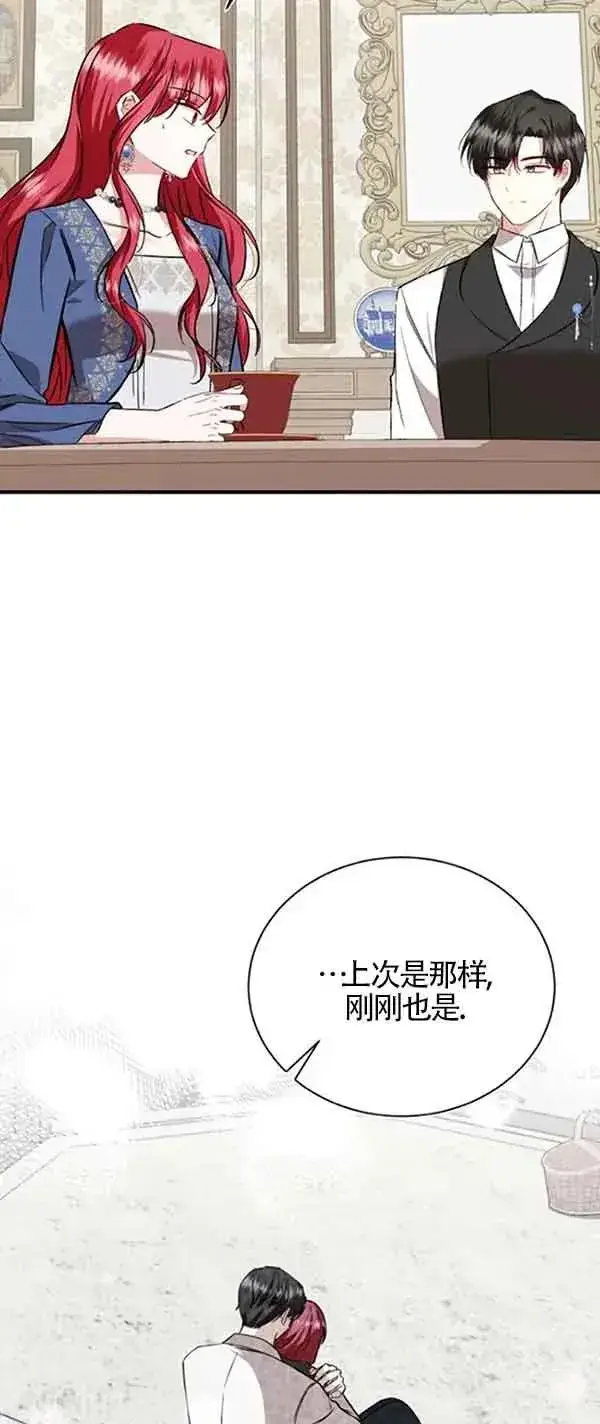 《那个恶女人生我来试试》第38话图72
