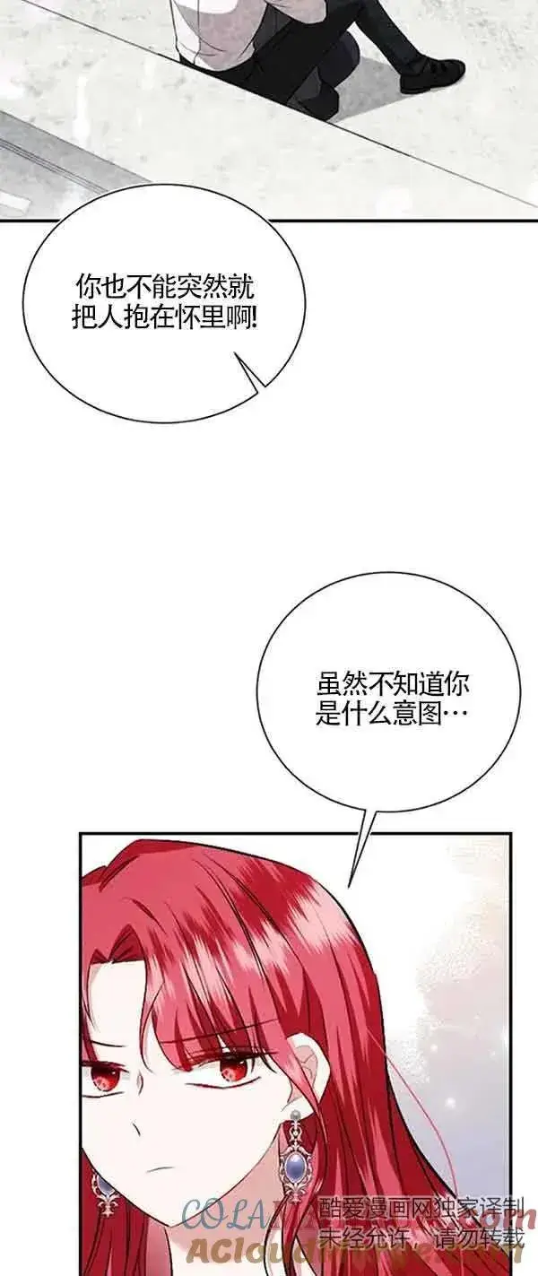 《那个恶女人生我来试试》第38话图73