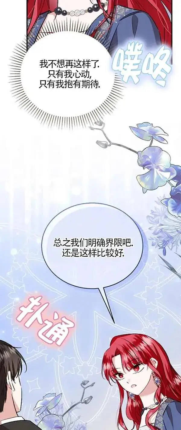 《那个恶女人生我来试试》第38话图74