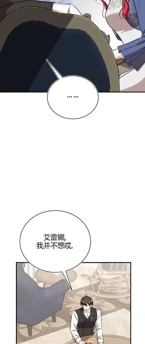 《那个恶女人生我来试试》第38话图75