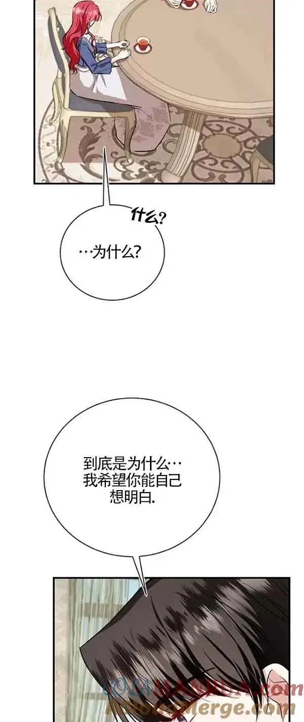 《那个恶女人生我来试试》第38话图76