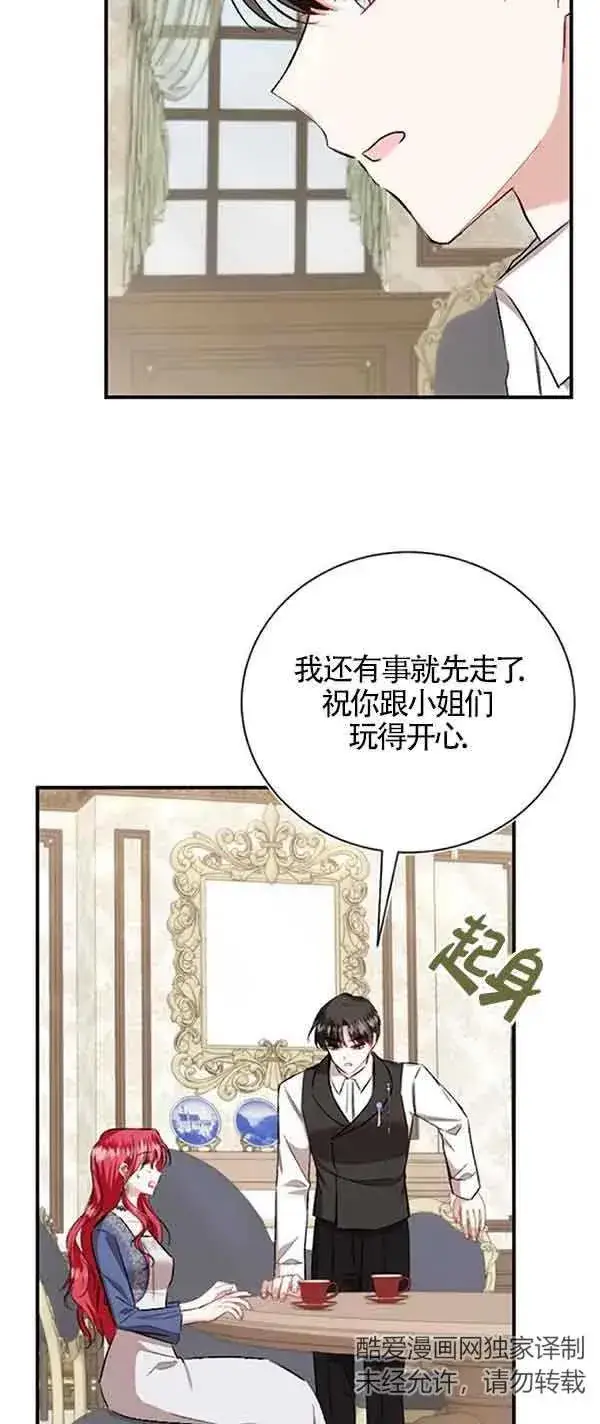 《那个恶女人生我来试试》第38话图77