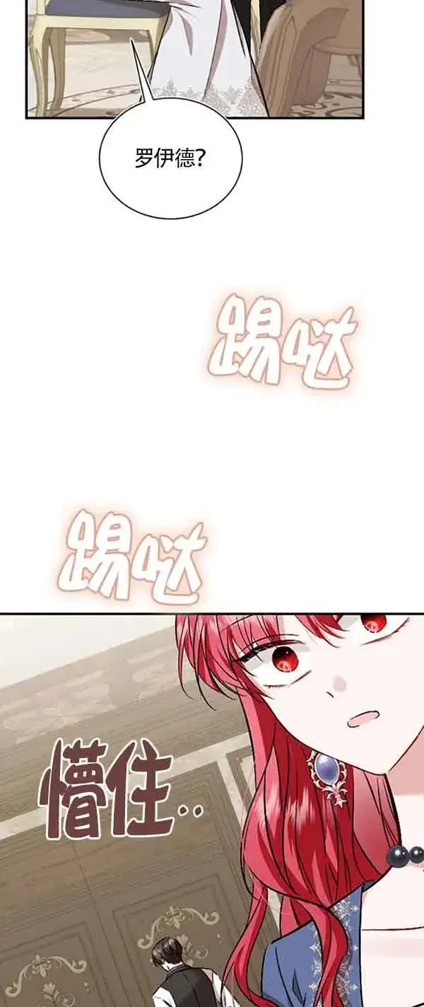 《那个恶女人生我来试试》第38话图78