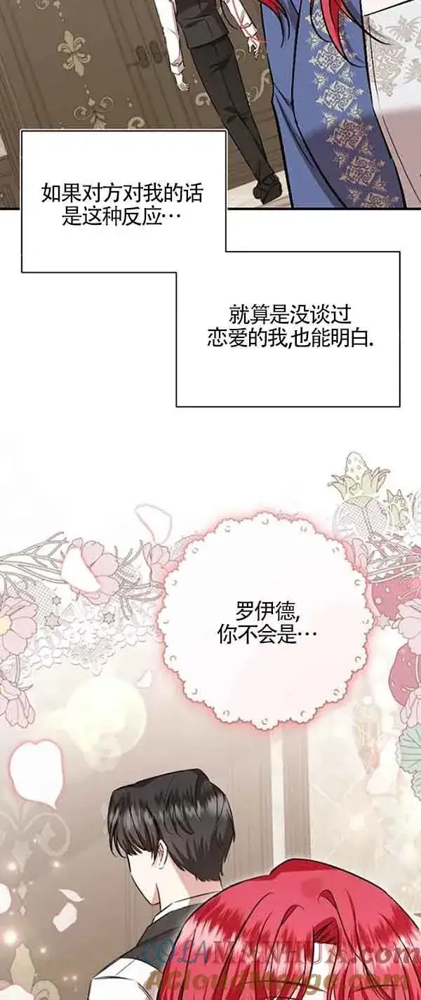 《那个恶女人生我来试试》第38话图79