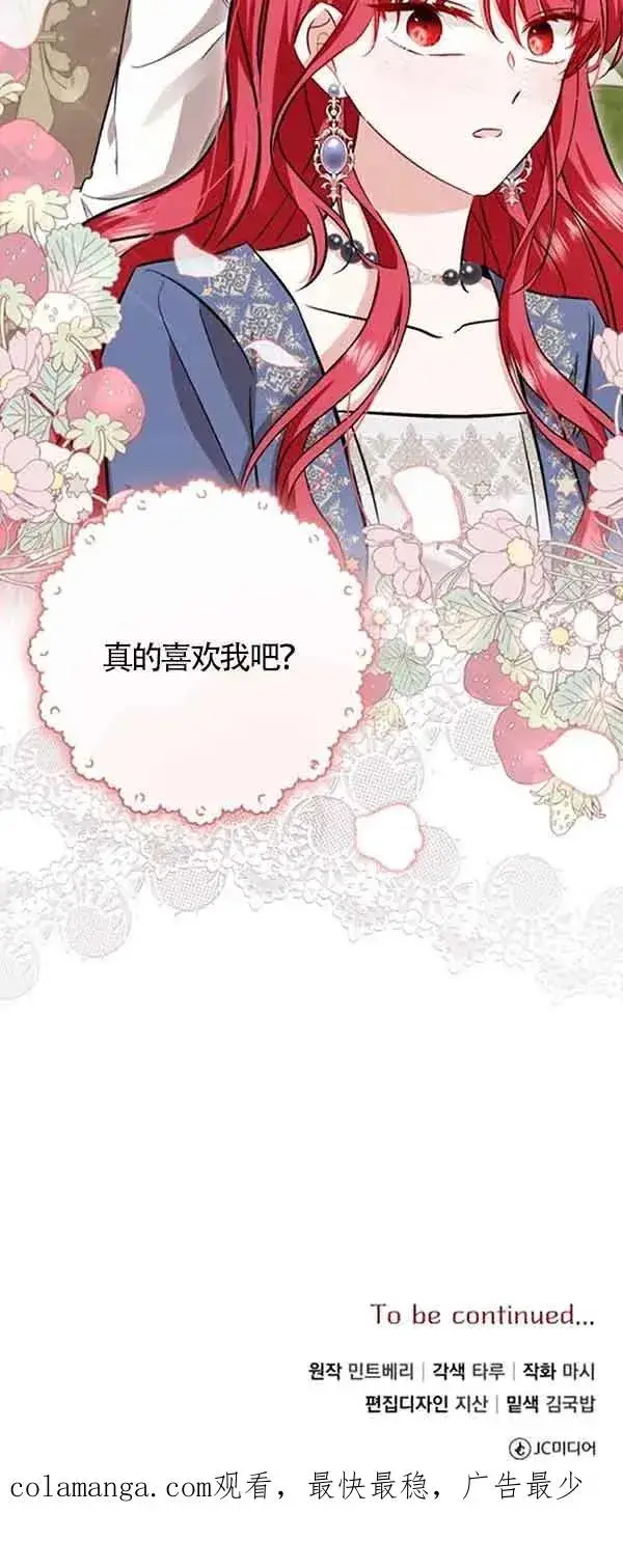 《那个恶女人生我来试试》第38话图80