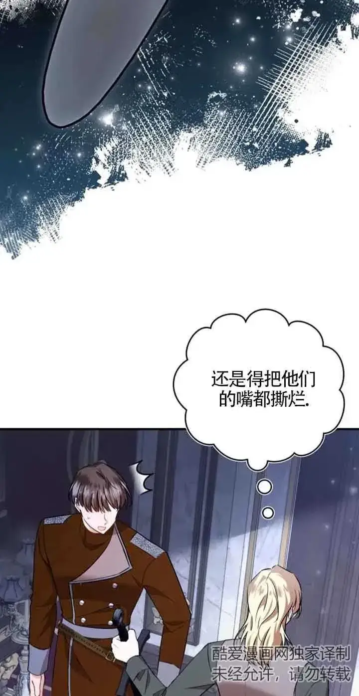 《那个恶女人生我来试试》第38话图9