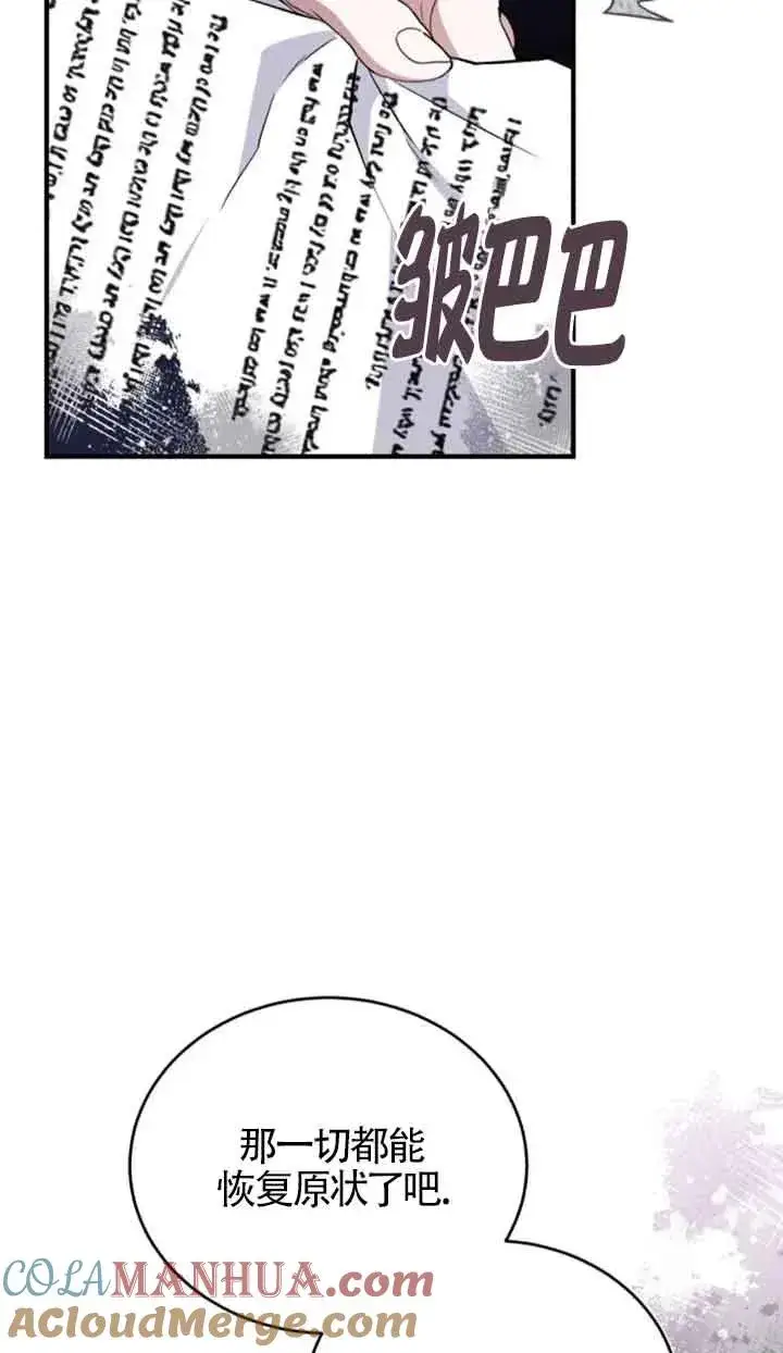 《那个恶女人生我来试试》第39话图10