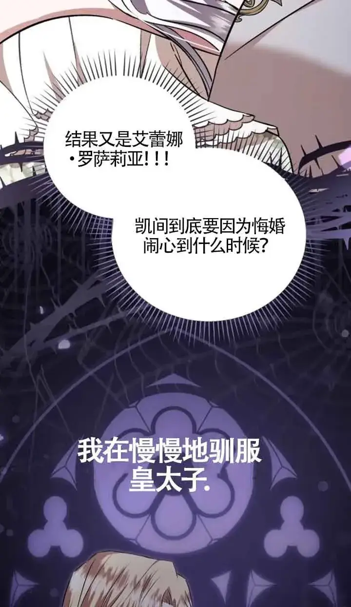 《那个恶女人生我来试试》第39话图14