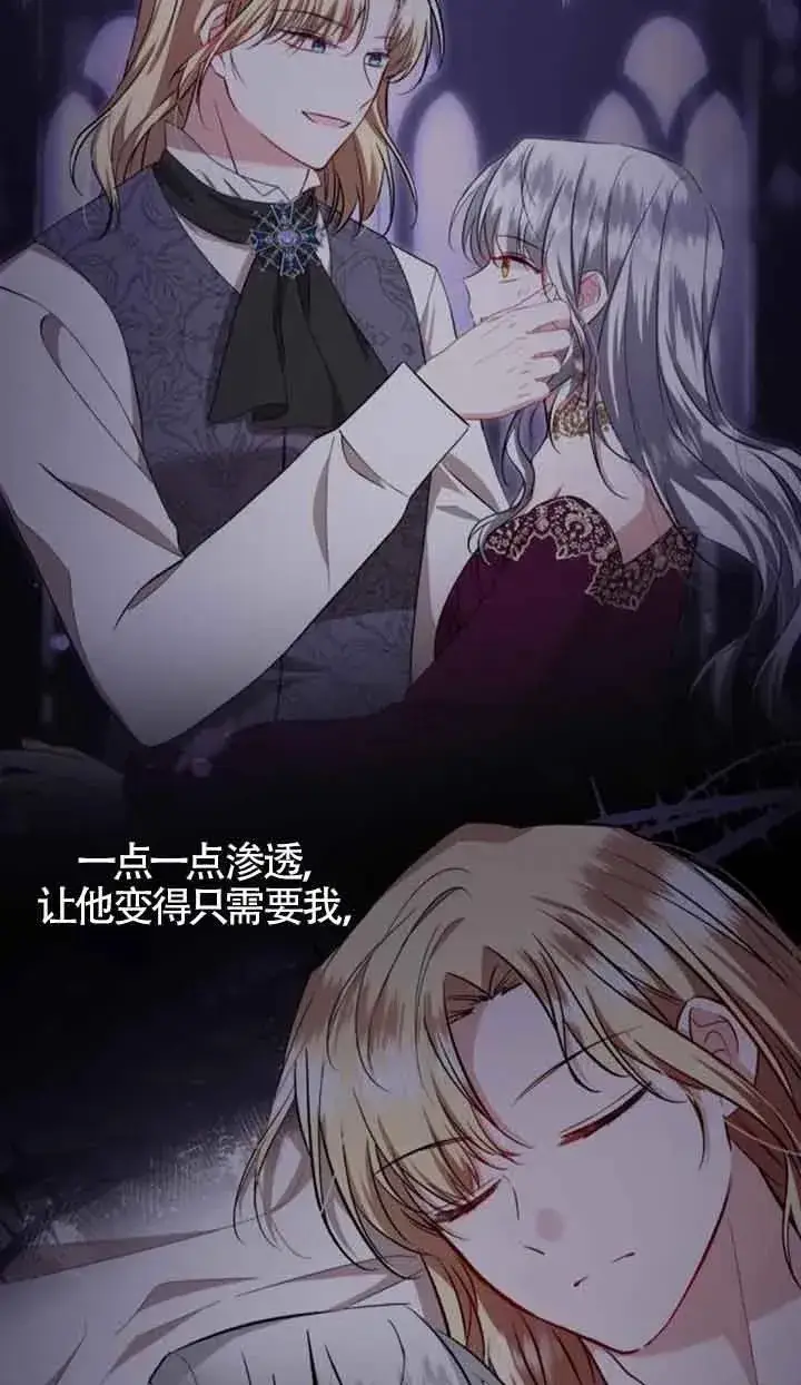 《那个恶女人生我来试试》第39话图15