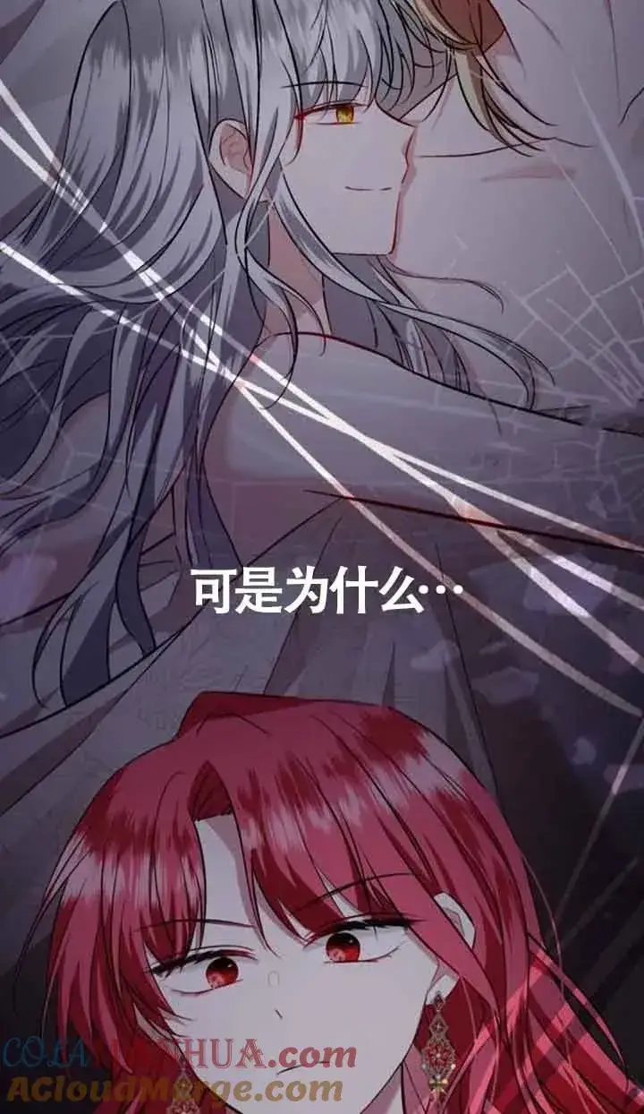 《那个恶女人生我来试试》第39话图16